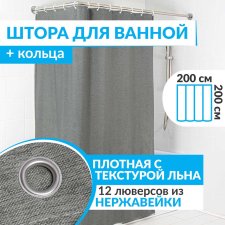 Штора для ванной LEN 200х200 см серая