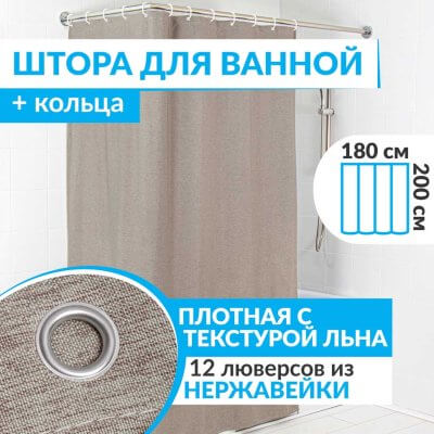 Штора для ванной LEN 180х200 см коричневая