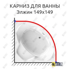 Карниз для ванны Radomir Элжин 149х149 Усиленный 25 мм MrKARNIZ