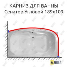 Карниз для ванны Bellrado Сенатор Угловой 189х109 Усиленный 25 мм MrKARNIZ