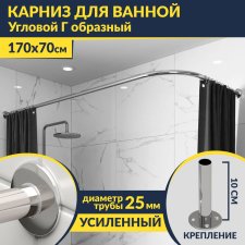 Карниз для ванной Угловой Г образный 170х70 Усиленный 25 мм MrKARNIZ