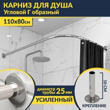 Карниз для душа Угловой Г образный 110х80 Усиленный 25 мм MrKARNIZ